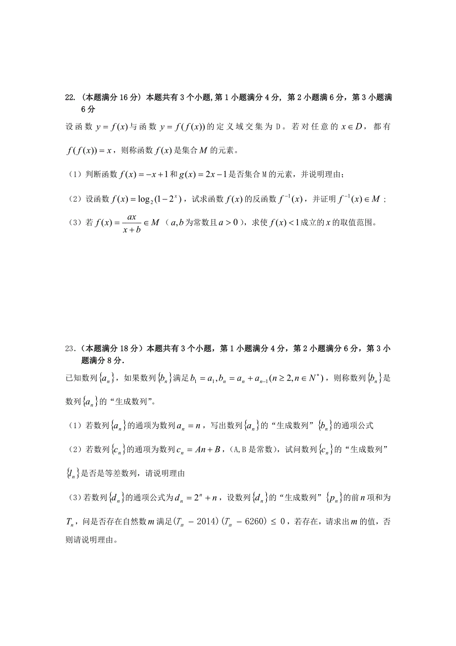 上海市十二校2015届高三数学12月联考试题 理_第4页