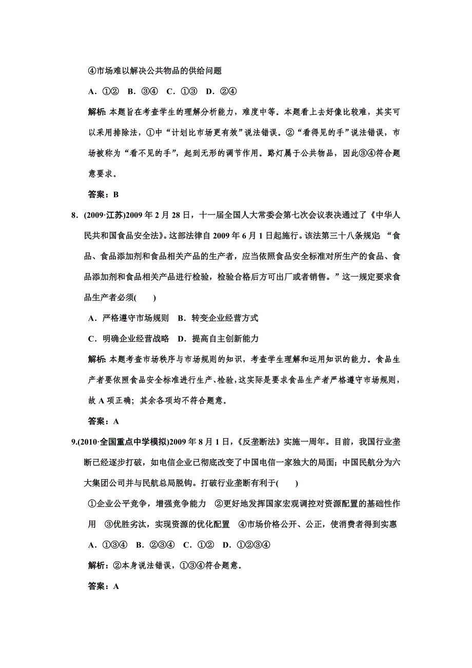 2011年高考政治一轮复习 第四单元 第1节发展社会主义市场经济练习 必修1_第4页