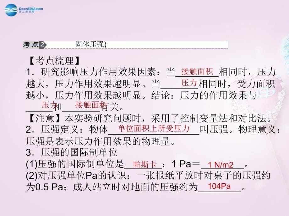 2018中考科学总复习 第18讲 压强和浮力课件 浙教版_第5页