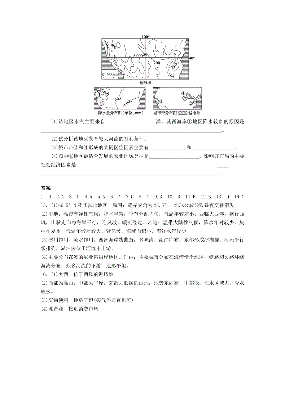 山东青州一中2012届高三一轮地理复习 区域地理第一章第1讲世界地理概况跟踪训练 鲁教版_第4页