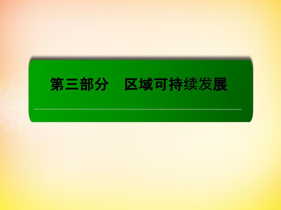 2018届高考地理一轮复习 27地理信息技术的应用课件_第1页