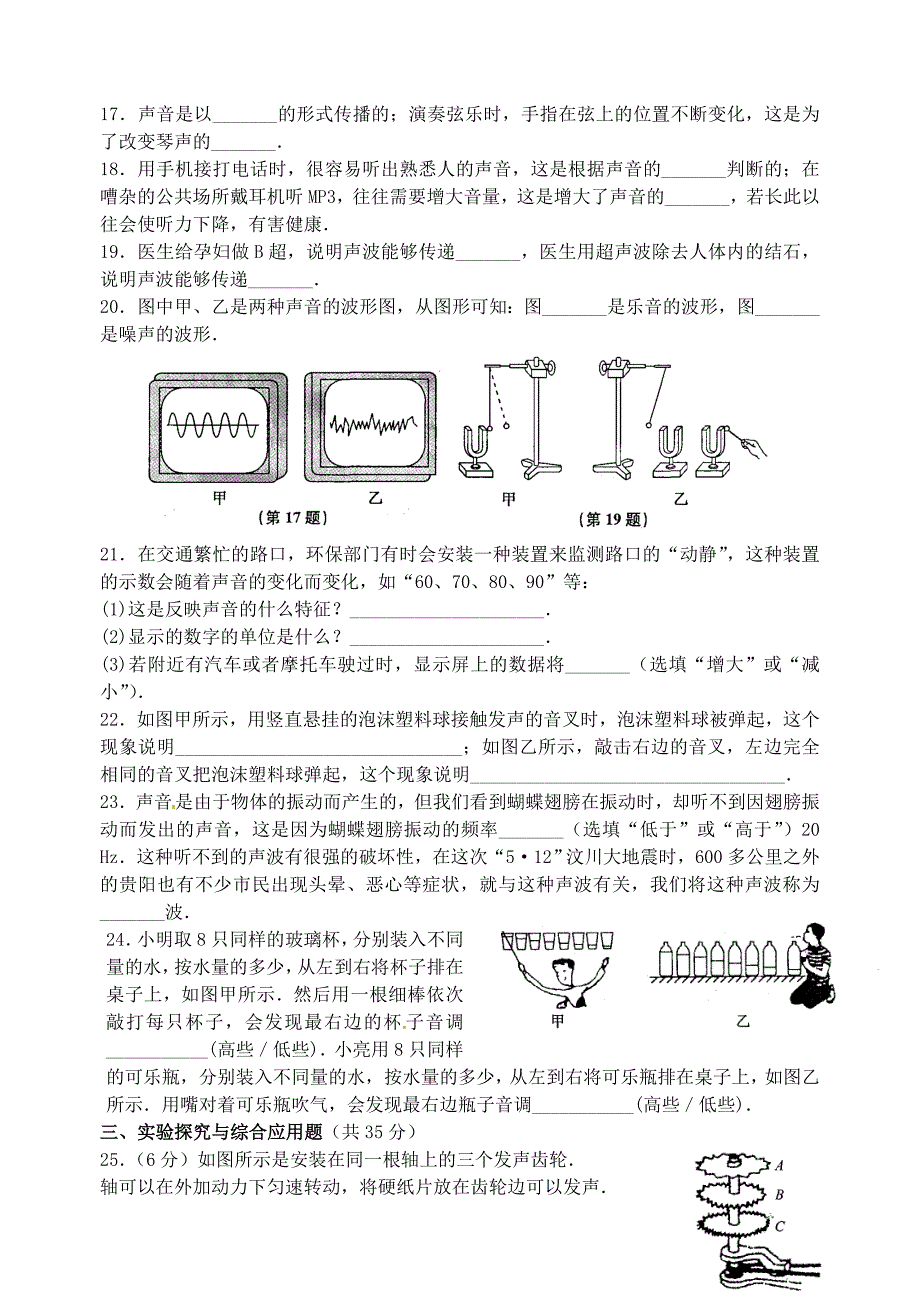 江苏省太仓市第二中学八年级物理上册 第一章 声现象单元测试题1 （新版）苏科版_第3页