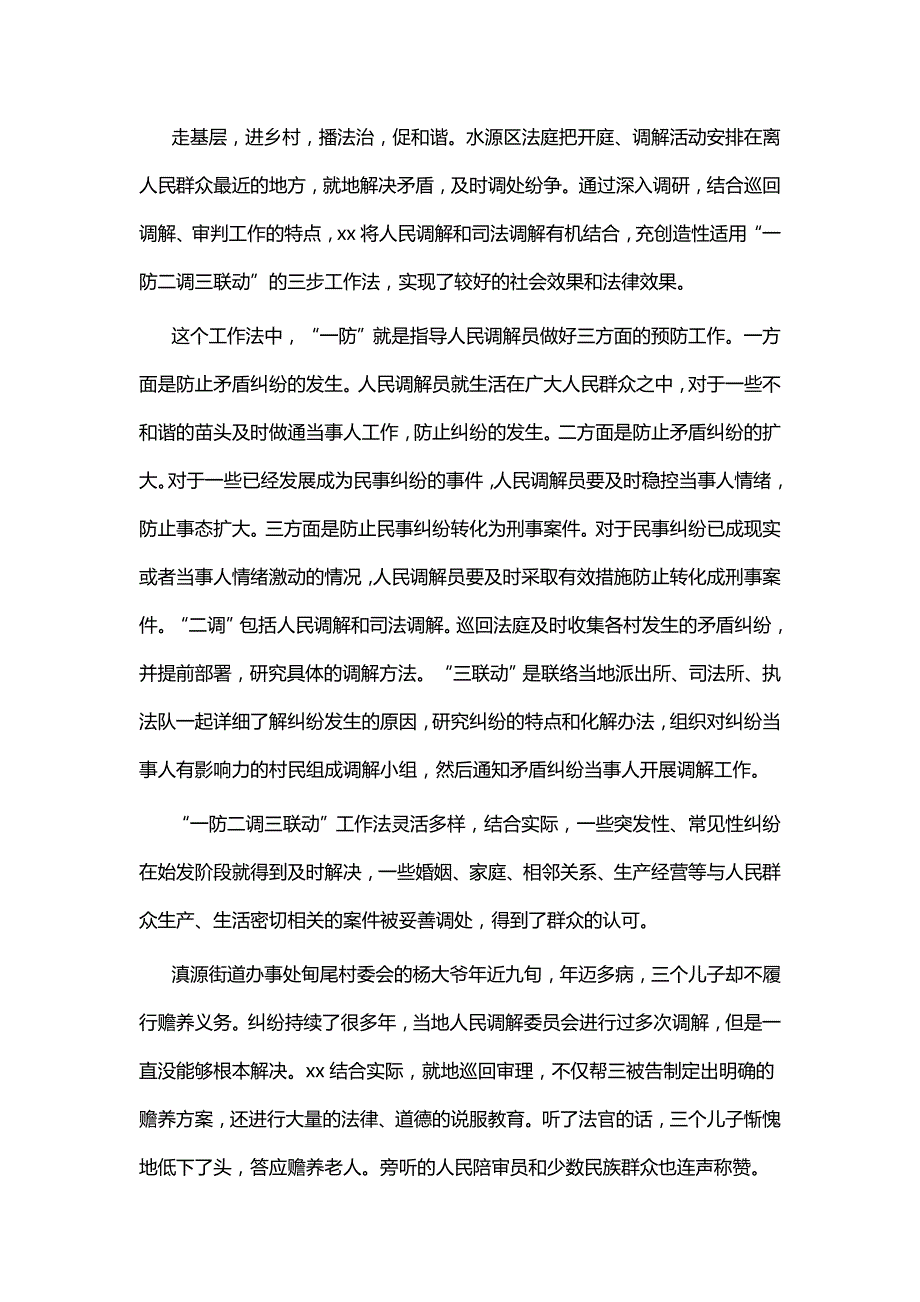 十佳法官事迹材料七篇_第4页