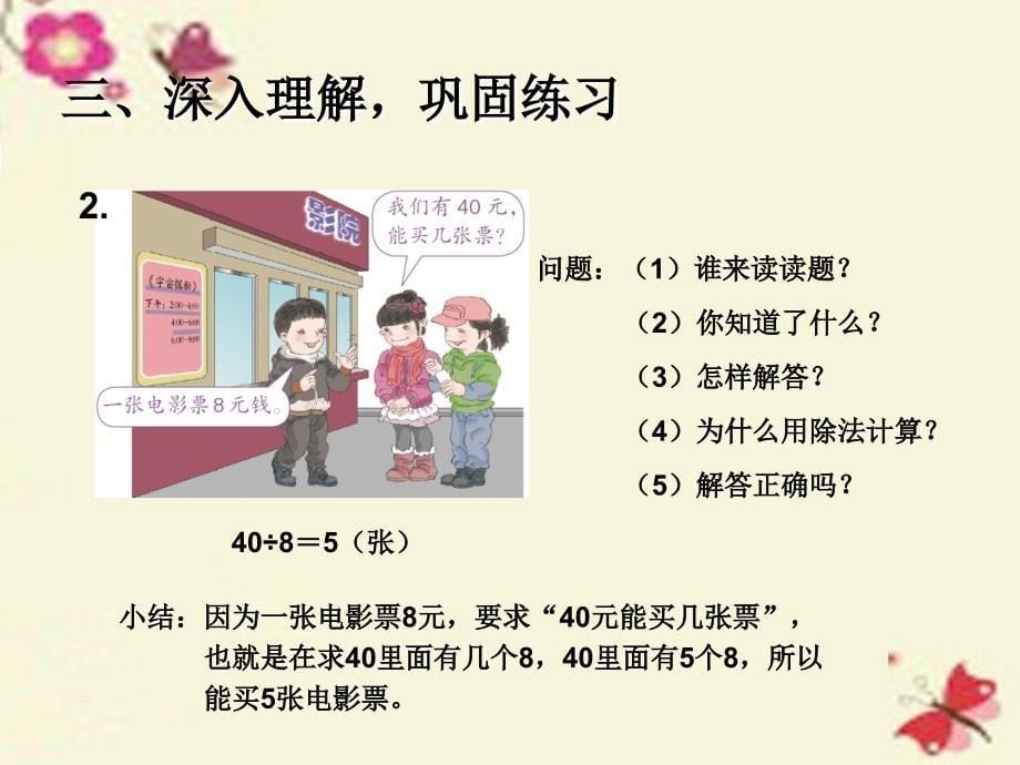 2018春二年级数学下册 4《表内除法（二）》解决问题课件3 （新版）新人教版_第5页