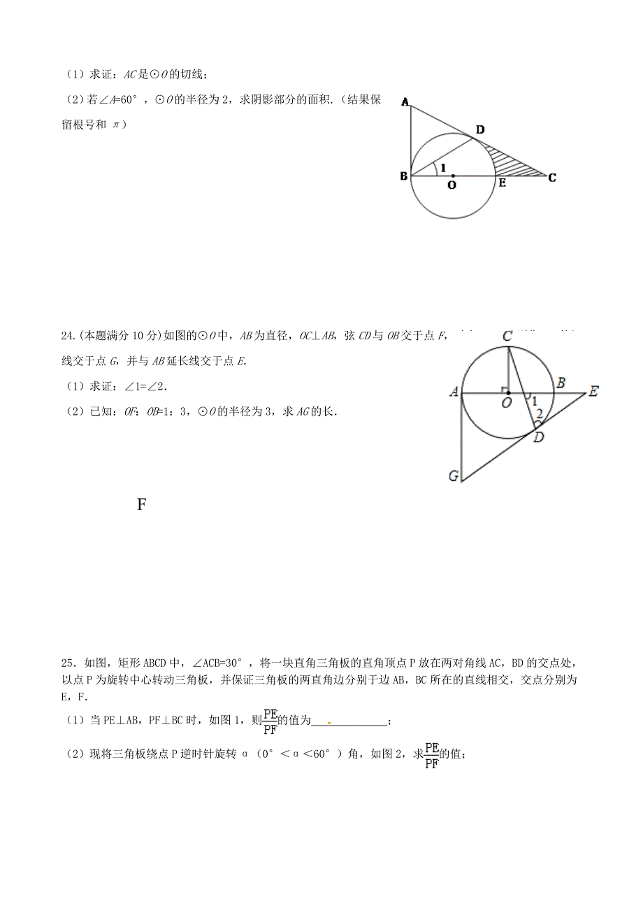 江苏省宝应县氾水镇初级中学2015届九年级数学12月阶段调研测试试题_第4页