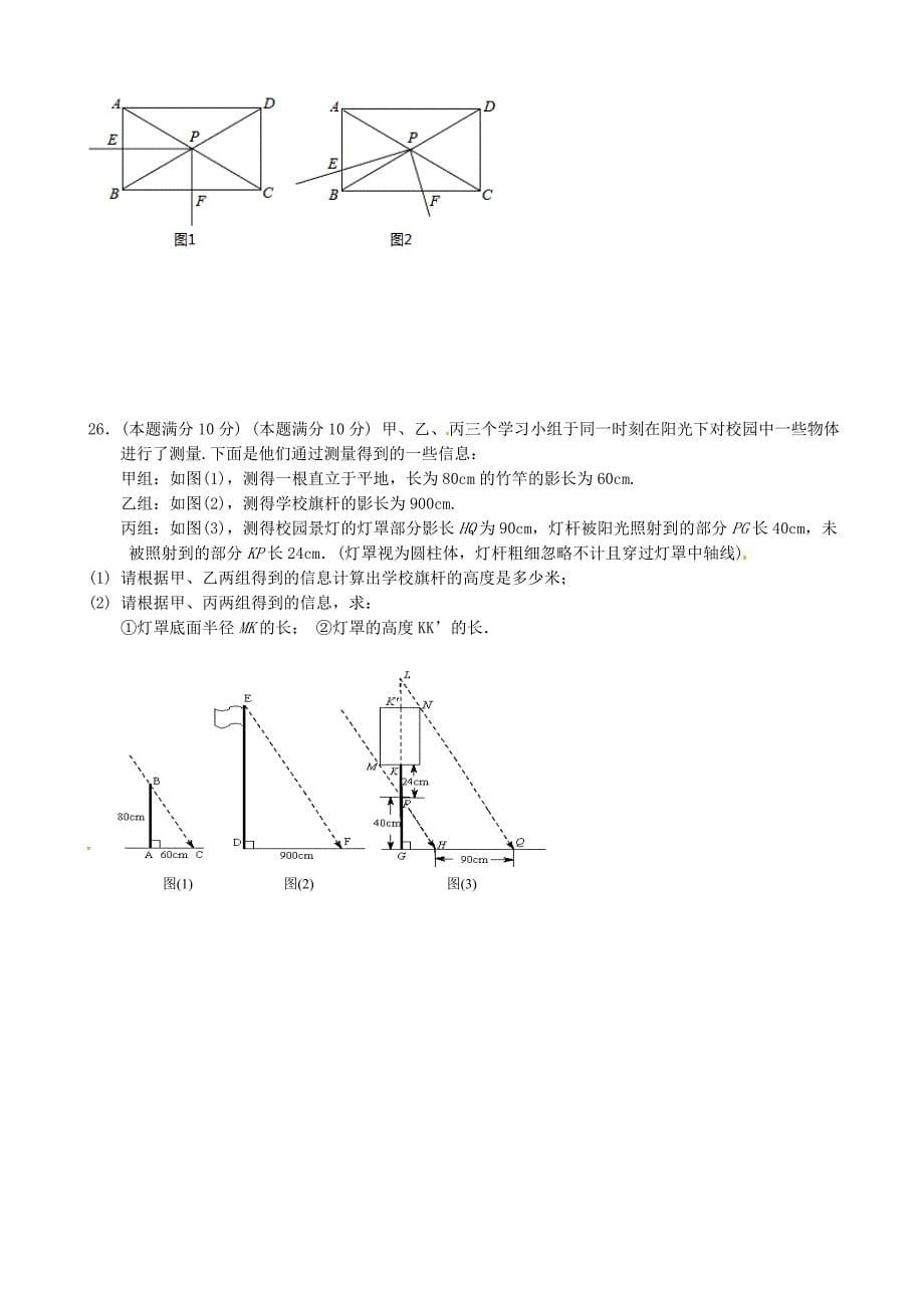 江苏省宝应县氾水镇初级中学2015届九年级数学12月阶段调研测试试题_第5页