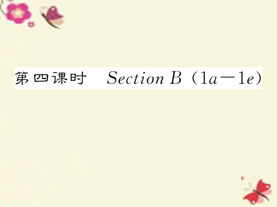 2018九年级英语全册 unit 12 life is full of the unexpected（第4课时）section b（1a-1e）课件 （新版）人教新目标版_第1页