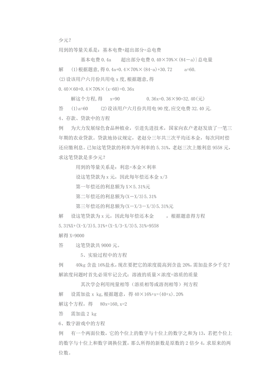 七年级数学上册 列一元一次方程解应用题技巧 人教新课标版_第2页