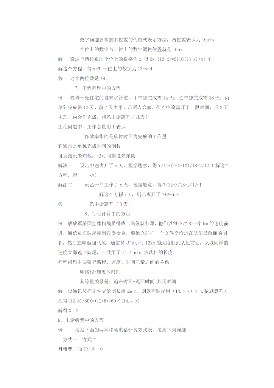 七年级数学上册 列一元一次方程解应用题技巧 人教新课标版_第3页