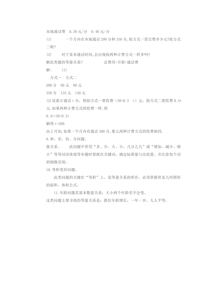 七年级数学上册 列一元一次方程解应用题技巧 人教新课标版_第4页