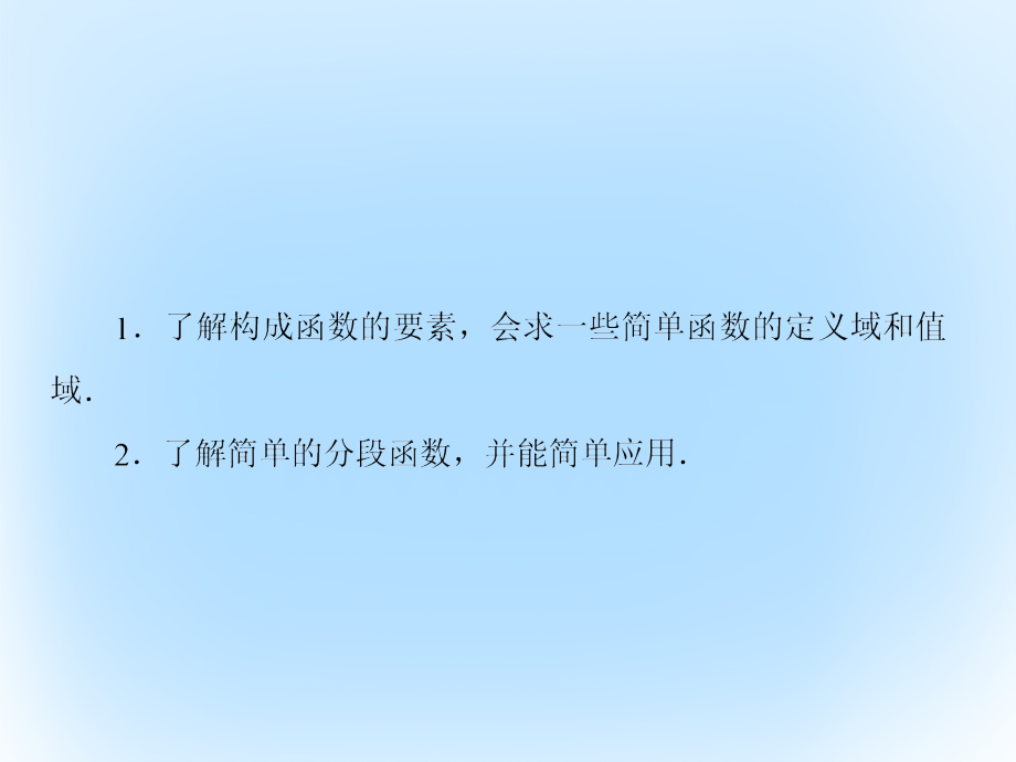 2018版高考数学大一轮复习 第二章 函数与基本初等函数 2.2 函数的定义域与值域课件 文_第3页