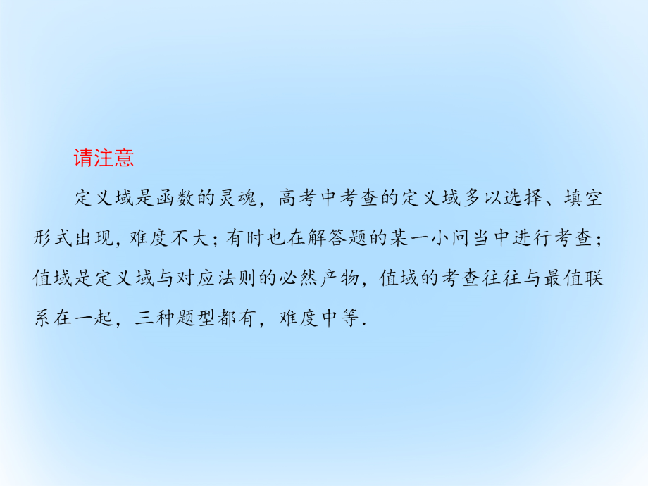 2018版高考数学大一轮复习 第二章 函数与基本初等函数 2.2 函数的定义域与值域课件 文_第4页