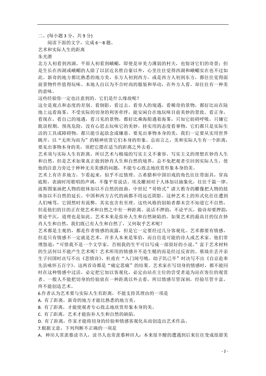 山东省潍坊市某重点中学2015届高三语文上学期12月阶段性教学质量检测试题 替换_第2页