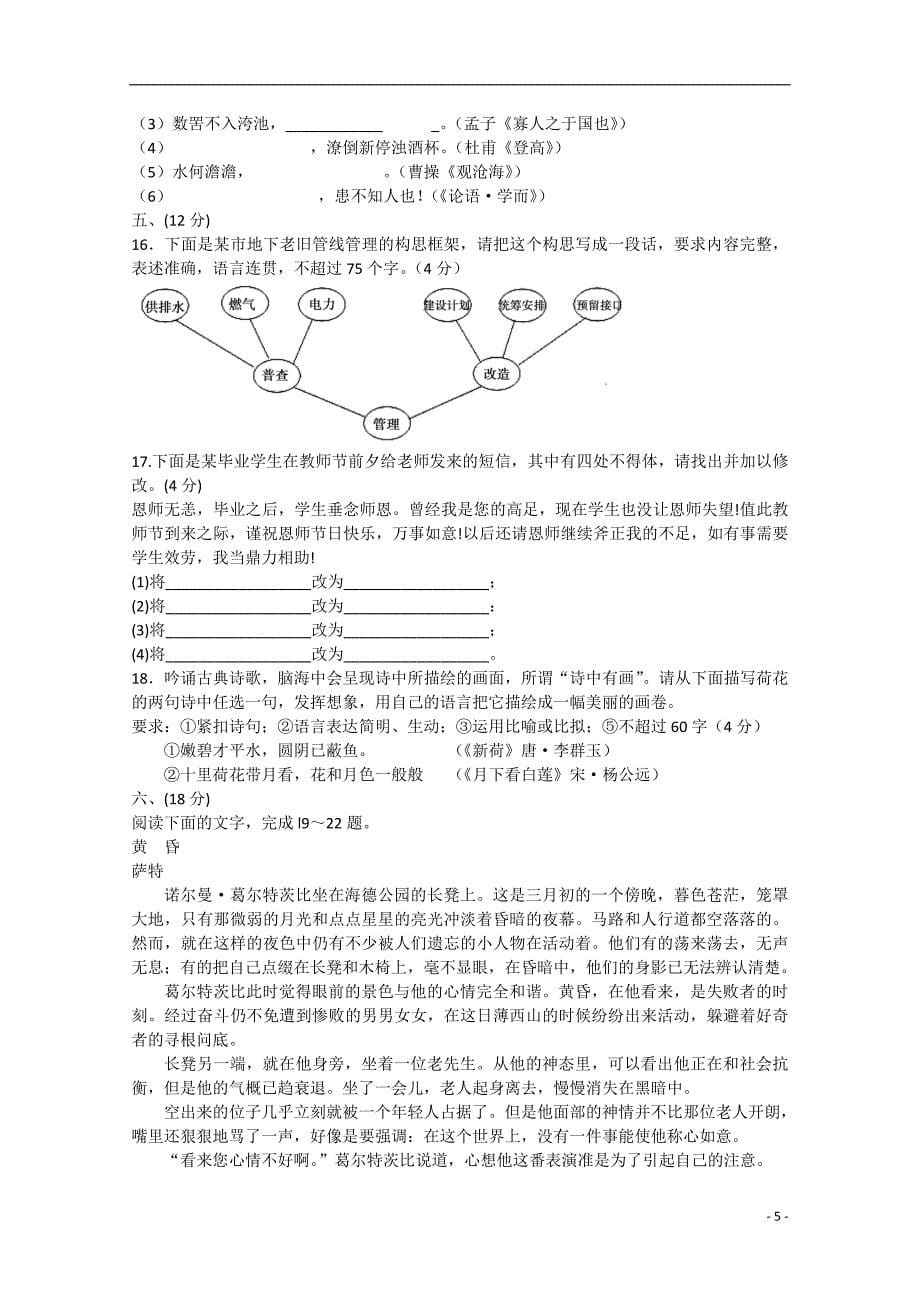 山东省潍坊市某重点中学2015届高三语文上学期12月阶段性教学质量检测试题 替换_第5页