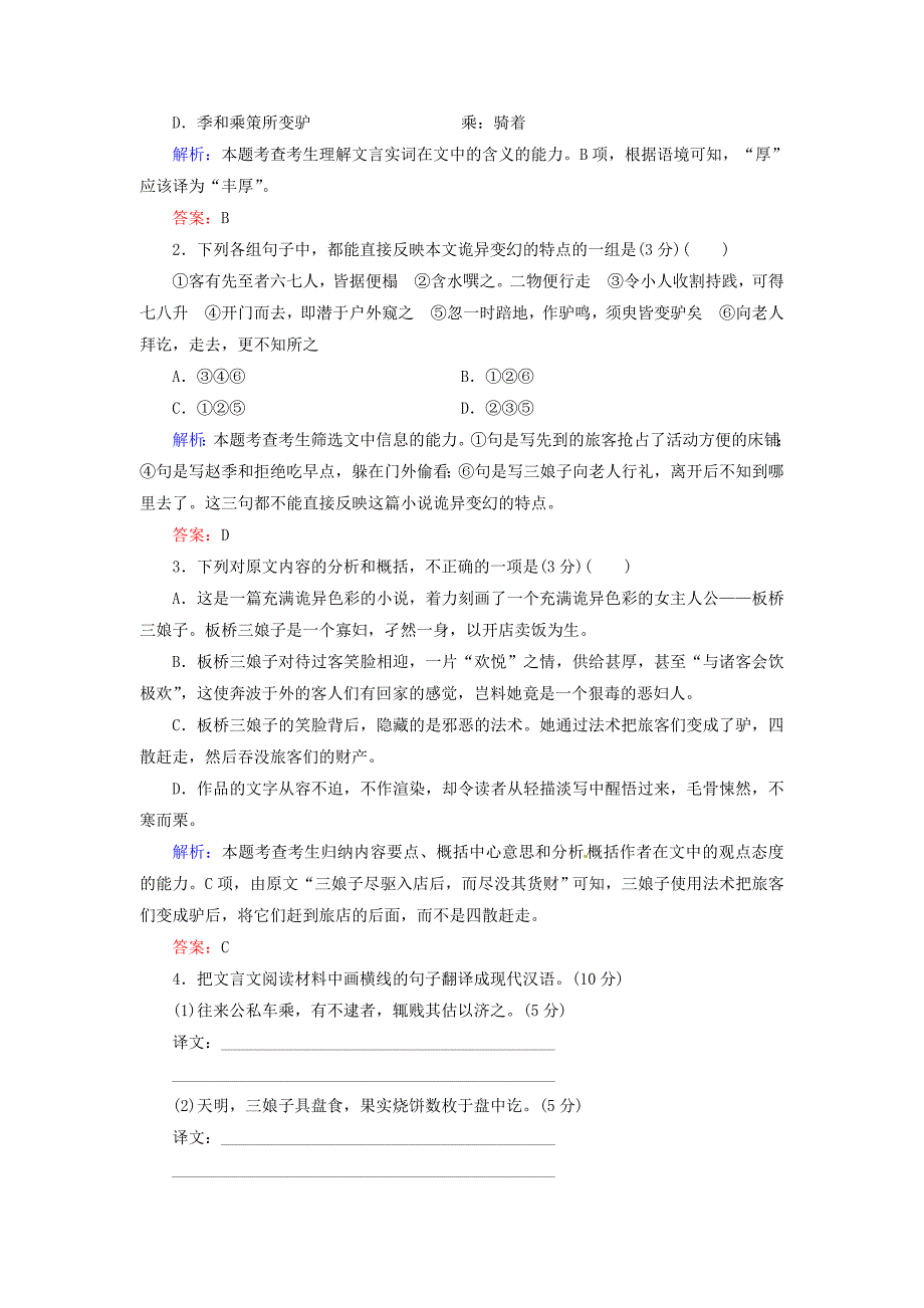 2015届高考语文总复习 小说类文章阅读专题检测_第2页