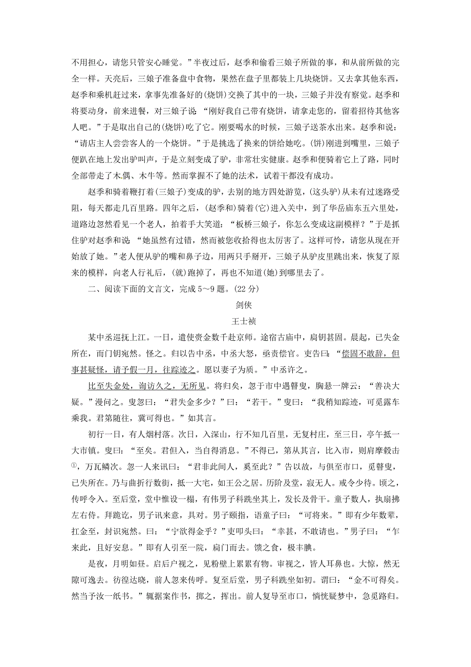 2015届高考语文总复习 小说类文章阅读专题检测_第4页