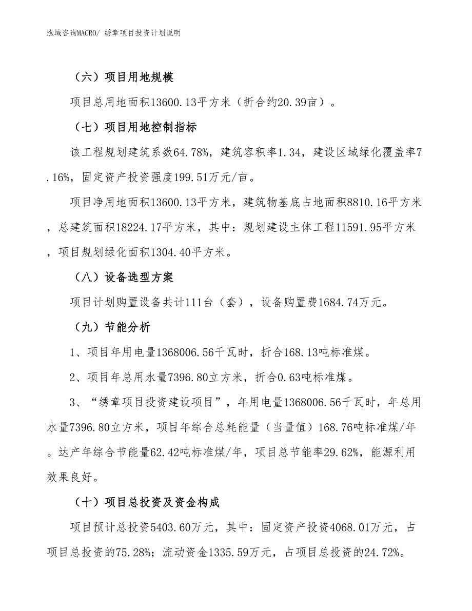 绣章项目投资计划说明_第3页