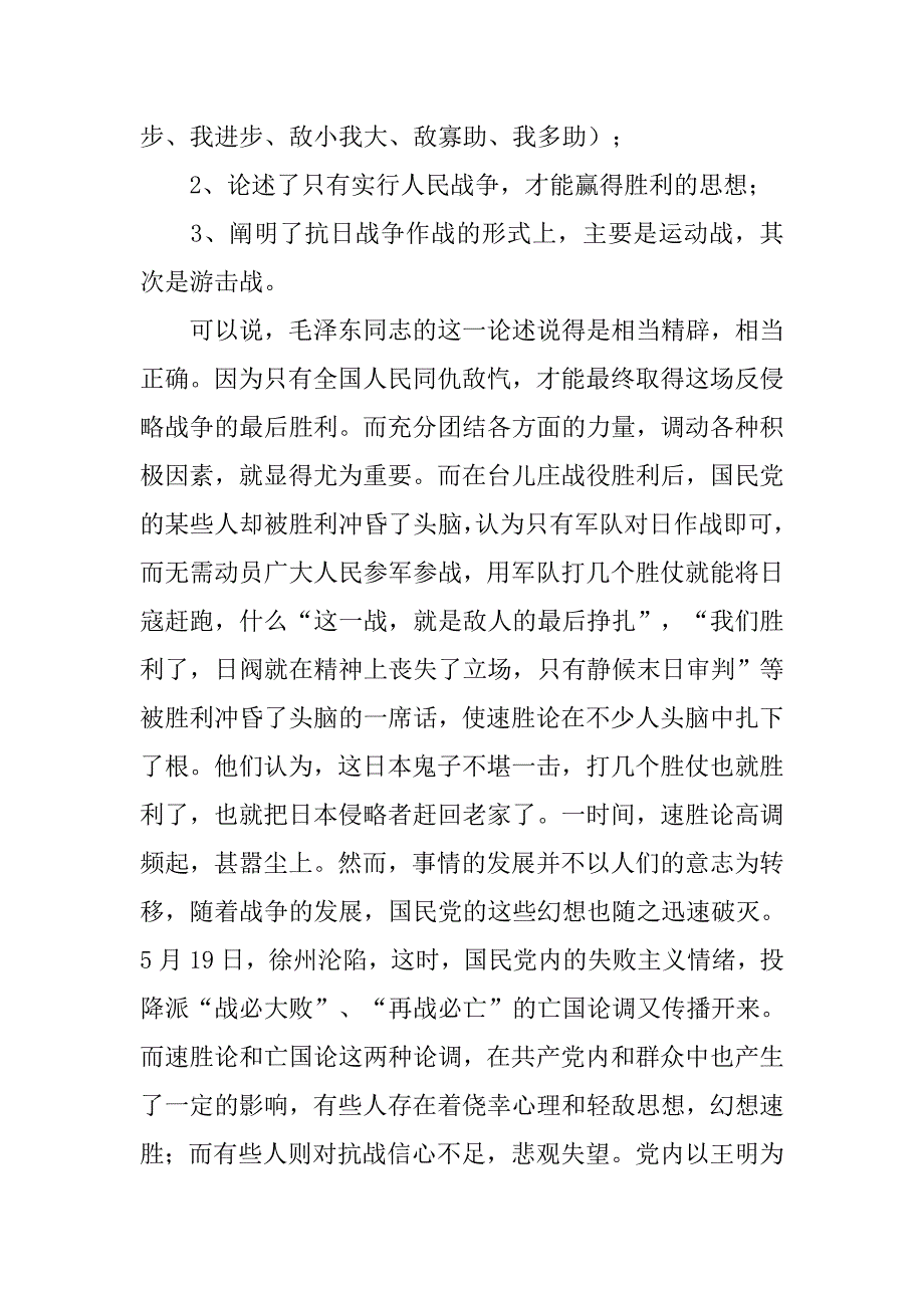 论论持久战读书笔记_第3页