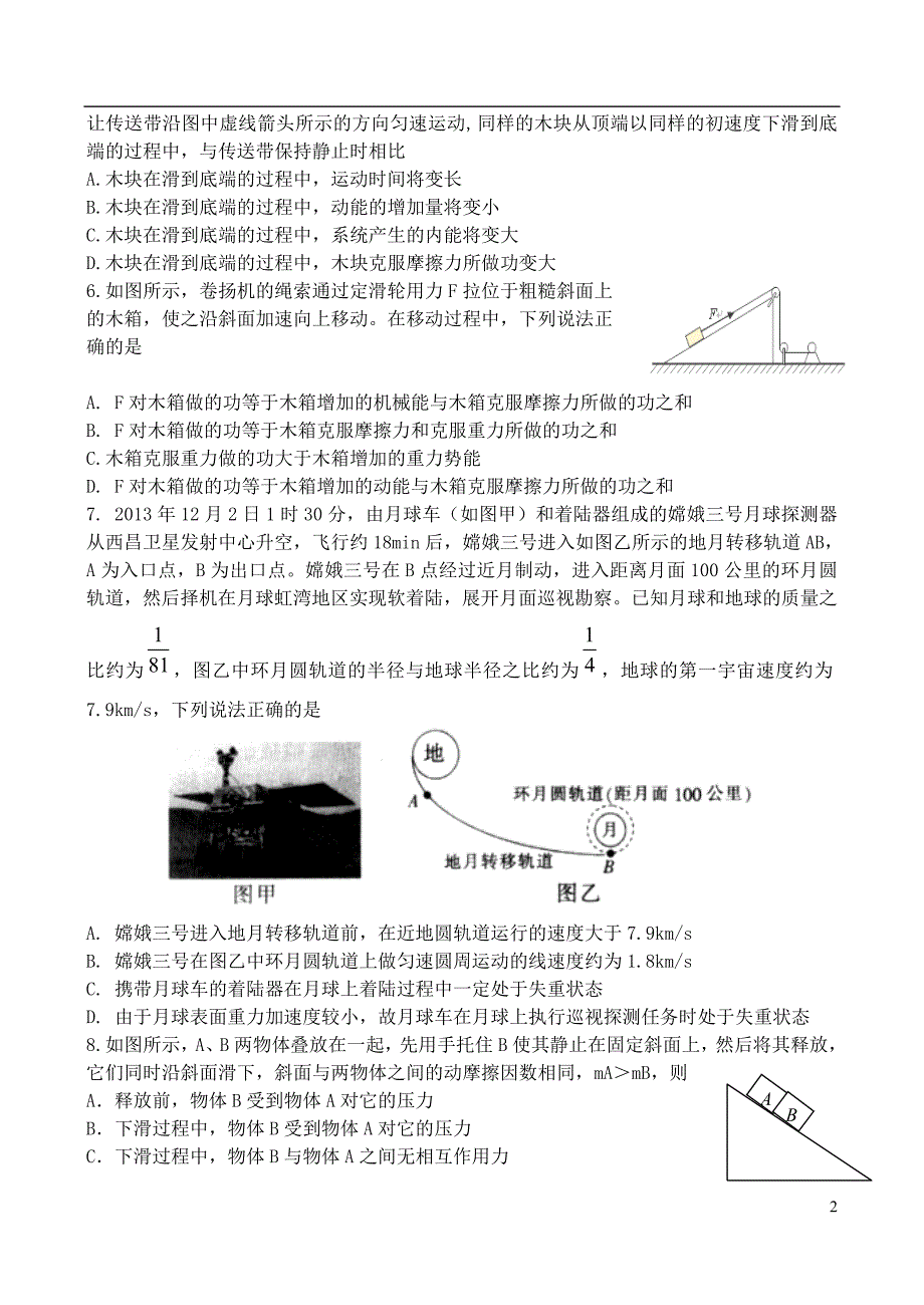 江西省2015届高三物理上学期第三次考试试题_第2页