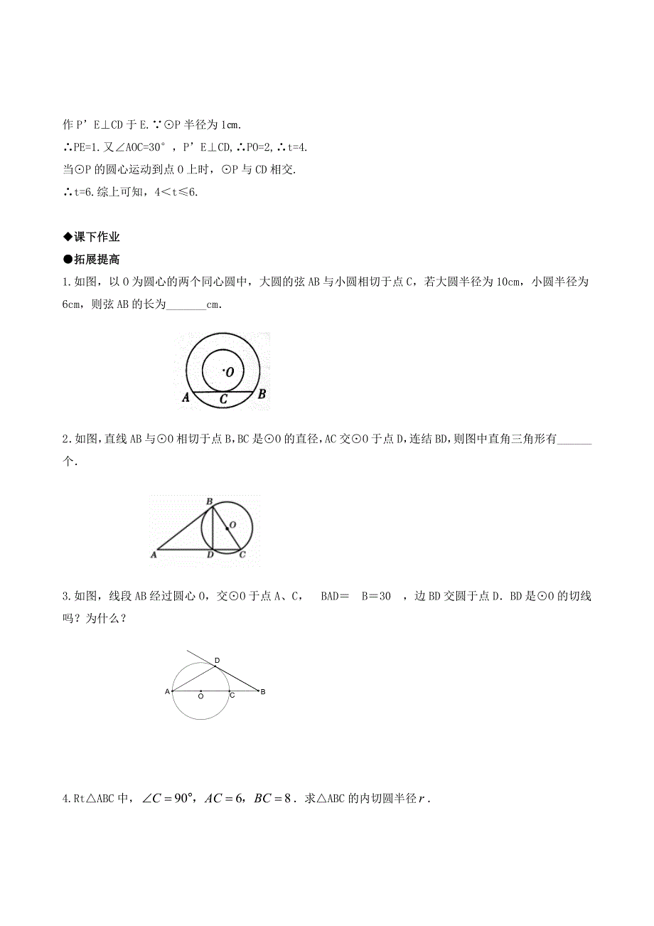 九年级数学上册 直线与圆的位置关系精品同步作业1 人教新课标版_第2页