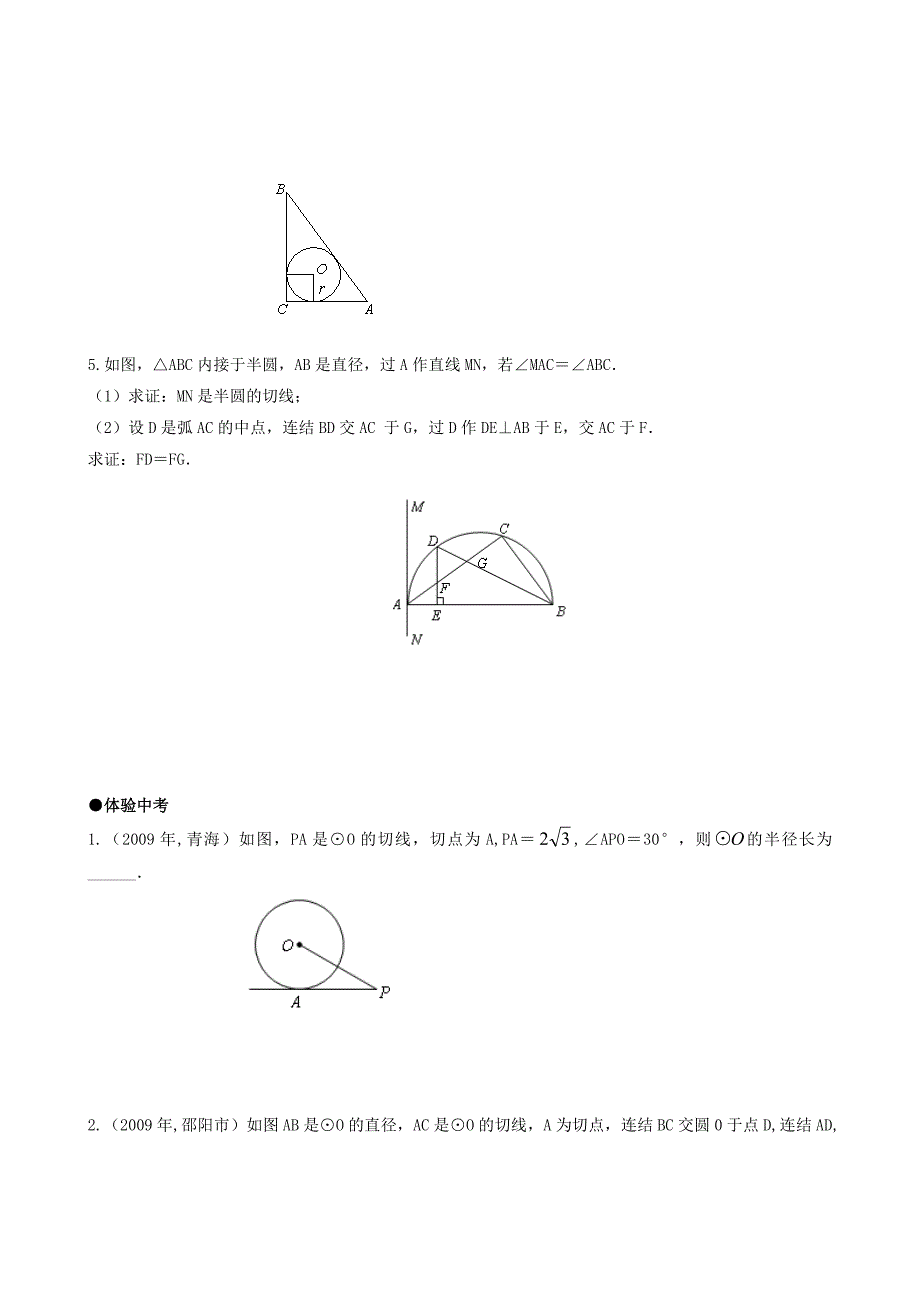九年级数学上册 直线与圆的位置关系精品同步作业1 人教新课标版_第3页