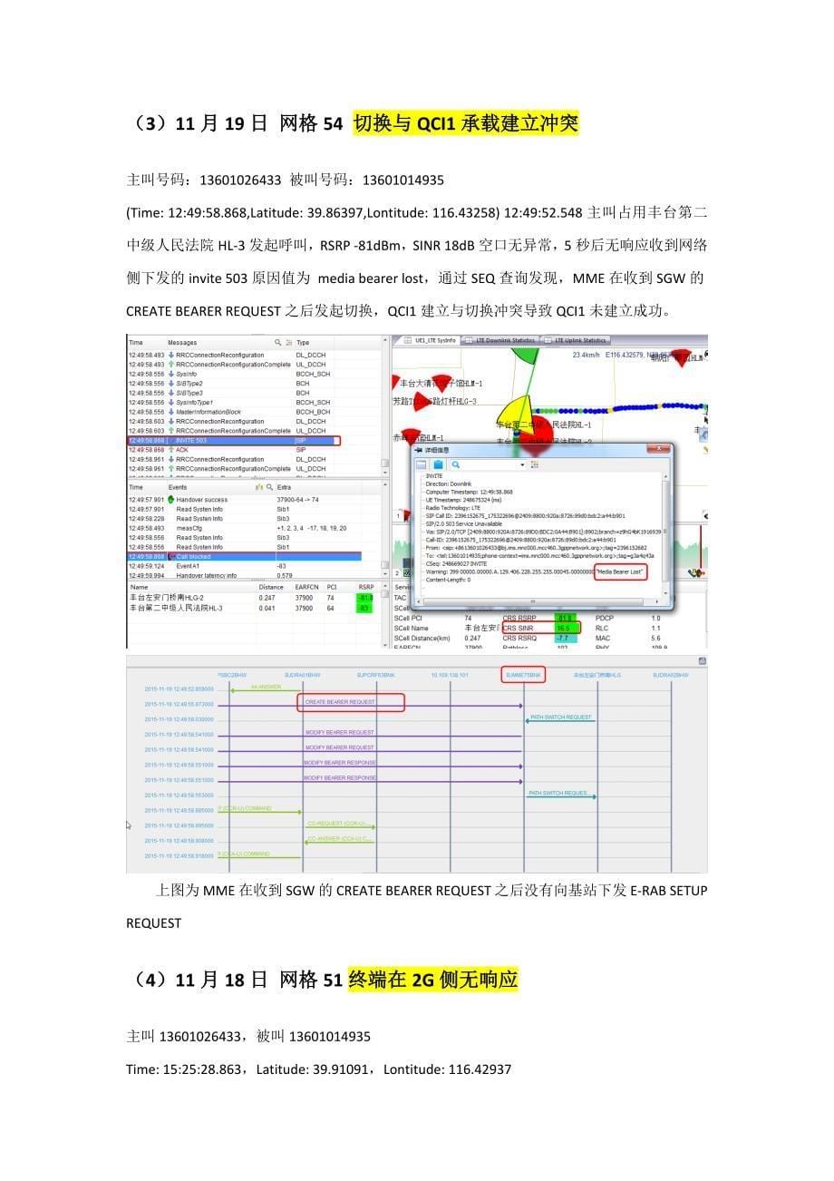 volte异常事件典型案例分析_第5页