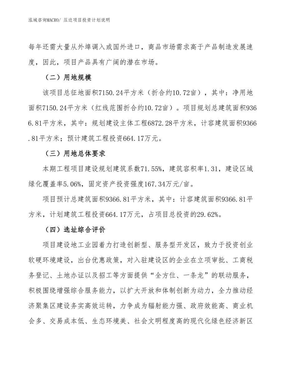 压边项目投资计划说明_第5页