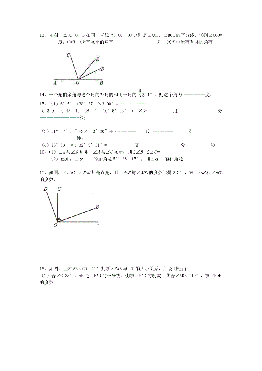 七年级数学上册 平面图形 角的专题复习 北师大版_第3页