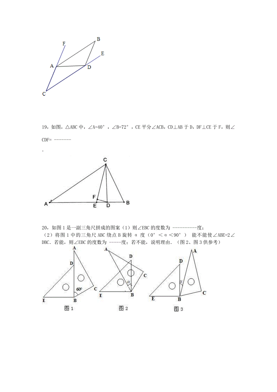 七年级数学上册 平面图形 角的专题复习 北师大版_第4页