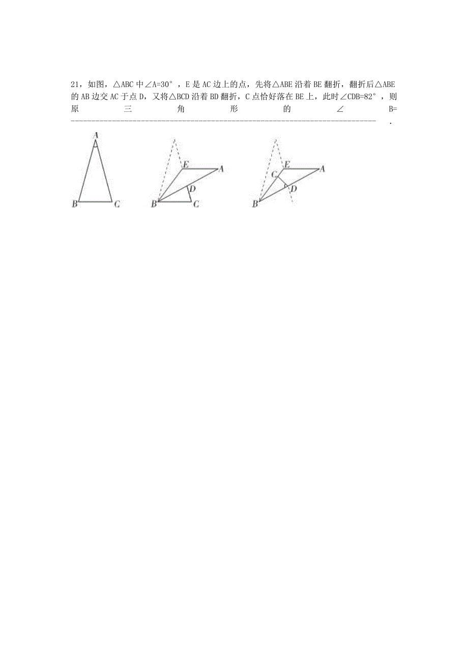 七年级数学上册 平面图形 角的专题复习 北师大版_第5页