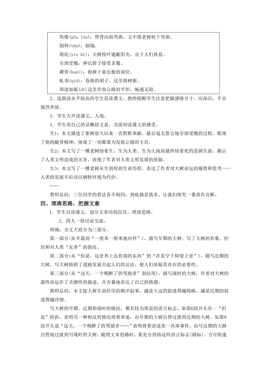 3.2 那树 教案 新人教版九年级下 (9).doc_第2页