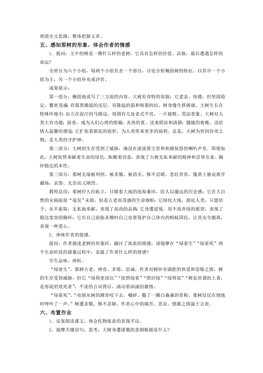 3.2 那树 教案 新人教版九年级下 (9).doc_第3页