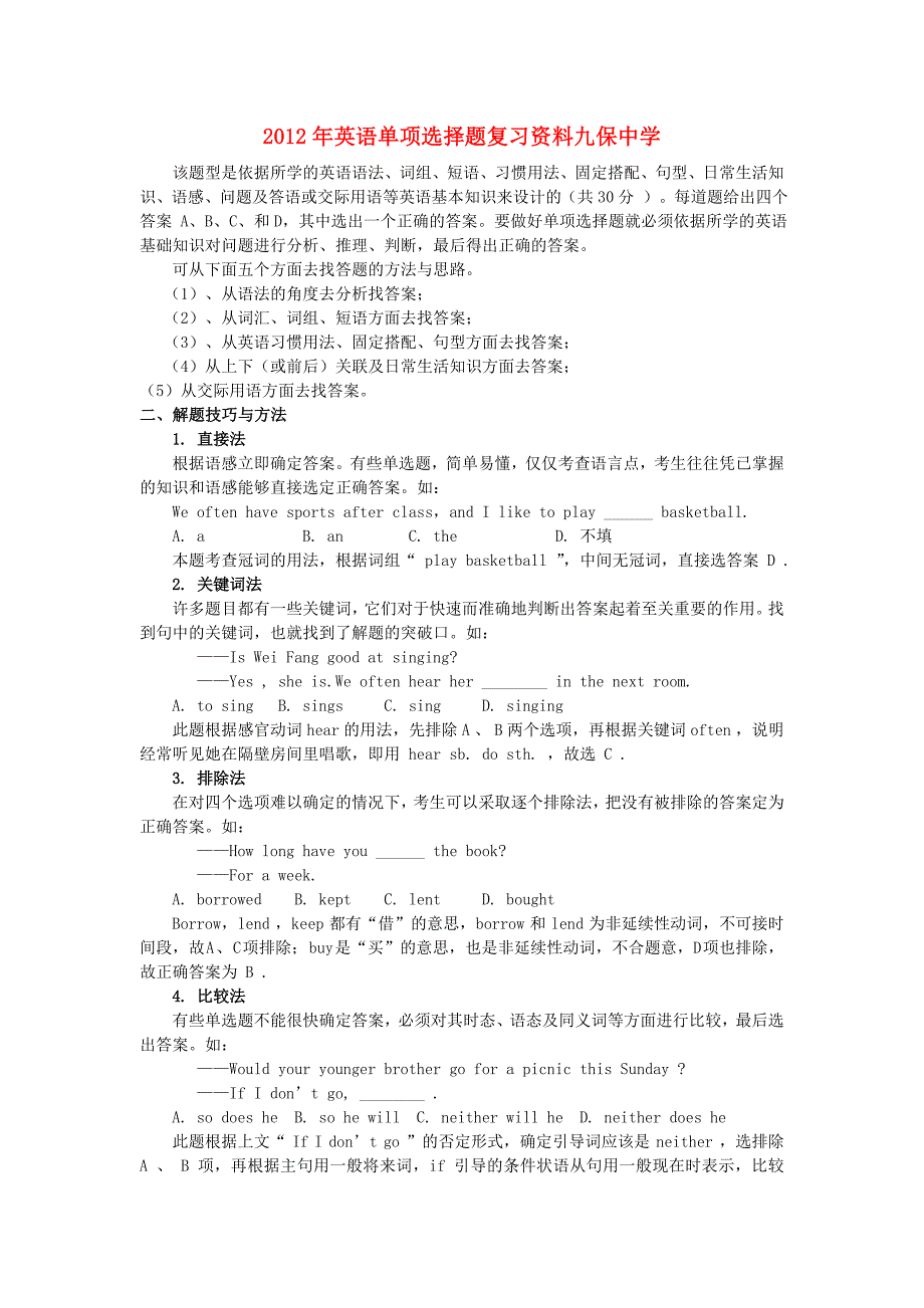 2012年九年级英语 单项选择题及同义词组复习资料_第1页