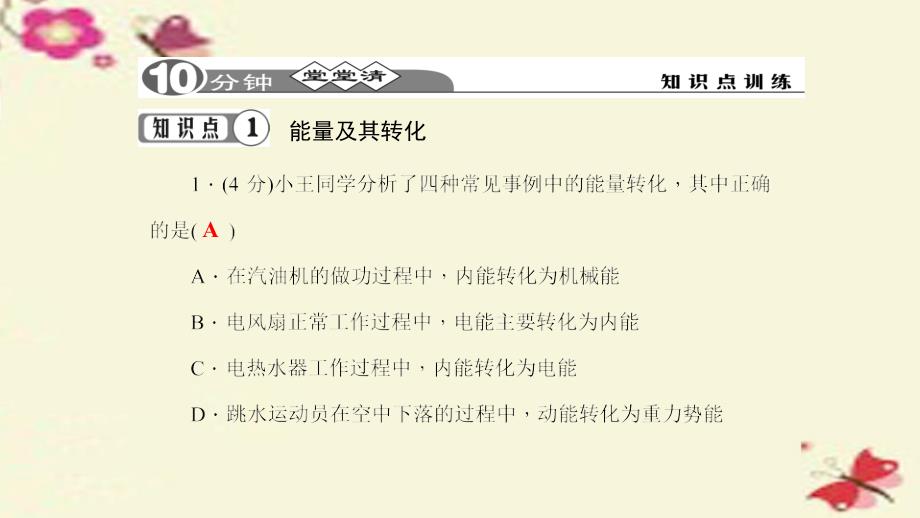 2018春九年级物理下册 11.1 能量守恒定律课件 （新版）教科版_第4页