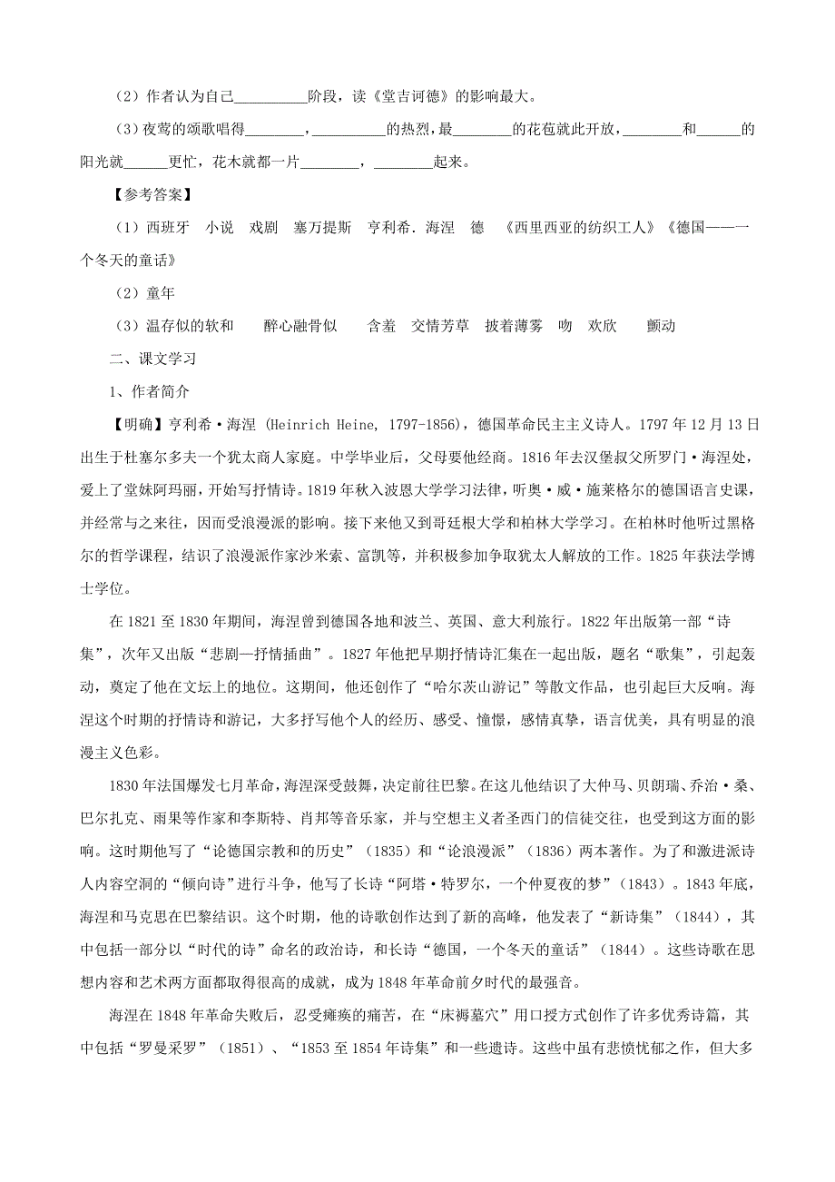 3.2 读《堂吉诃德》 教案（语文版九下）.doc_第2页