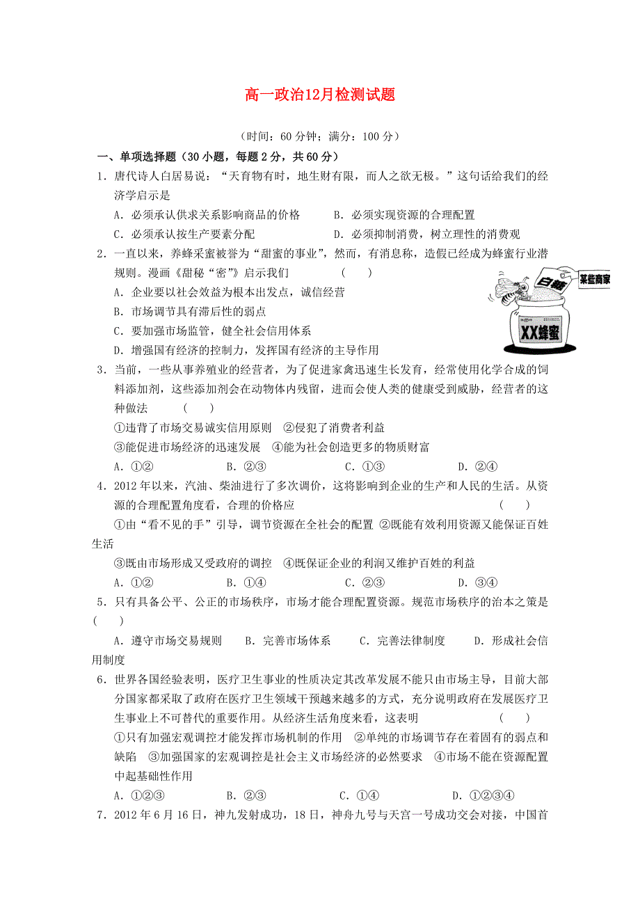 江苏省东台市创新学校2014-2015学年高一政治12月月考试题_第1页