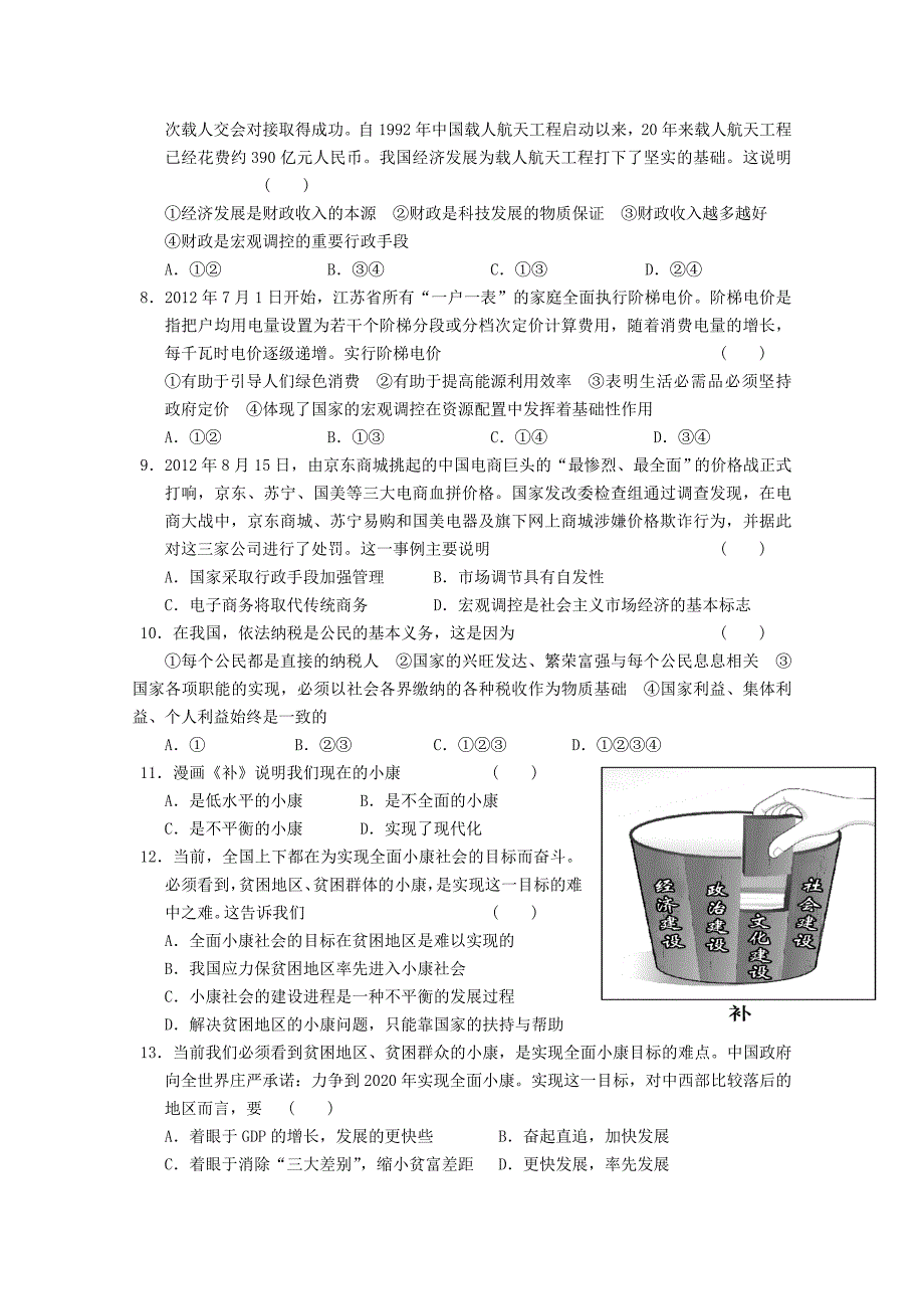 江苏省东台市创新学校2014-2015学年高一政治12月月考试题_第2页