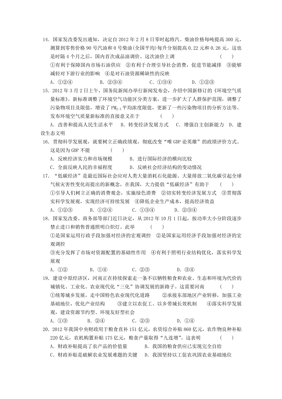 江苏省东台市创新学校2014-2015学年高一政治12月月考试题_第3页