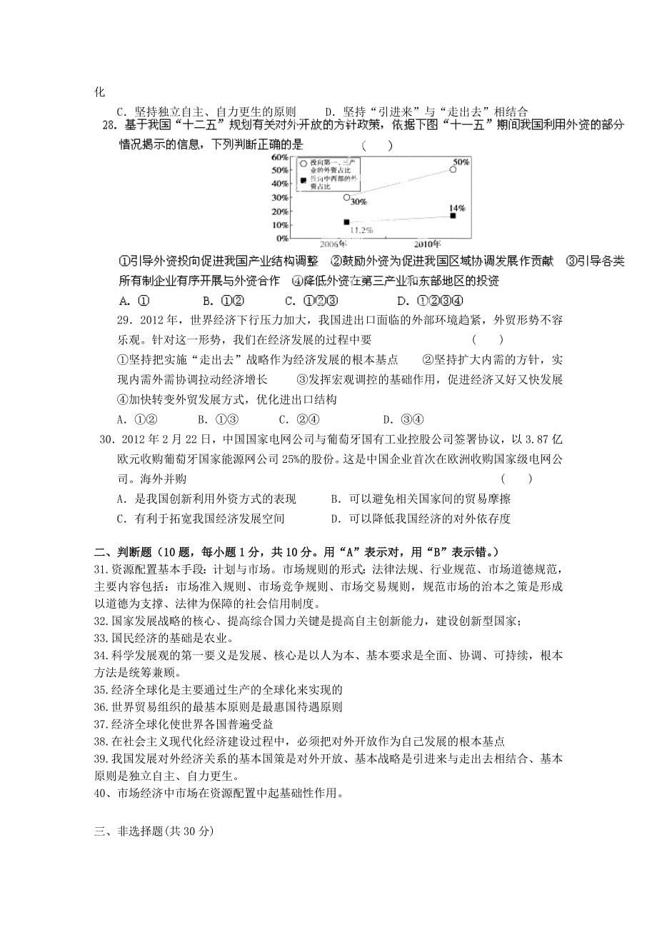 江苏省东台市创新学校2014-2015学年高一政治12月月考试题_第5页