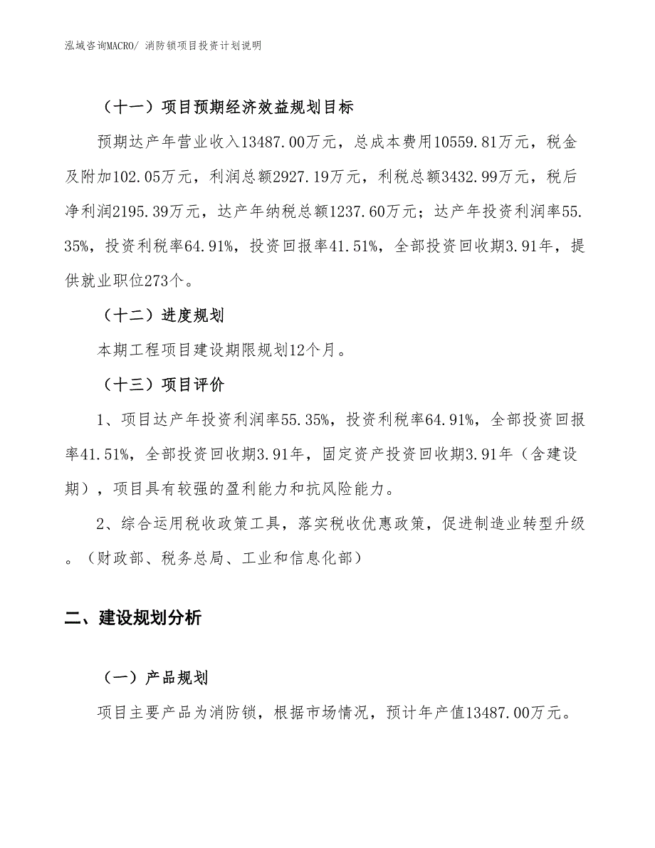 消防锁项目投资计划说明_第4页