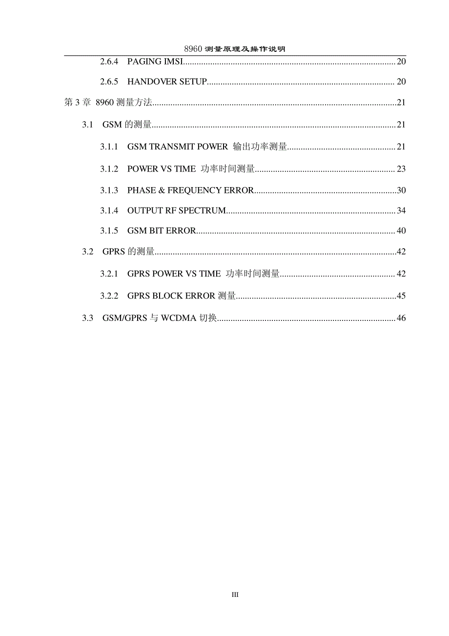 安捷伦8960使用说明.pdf_第3页