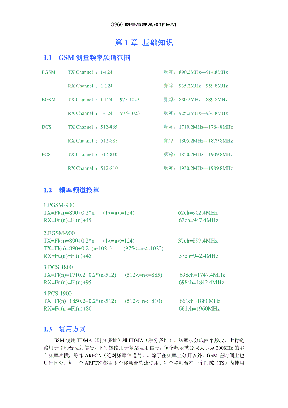 安捷伦8960使用说明.pdf_第4页