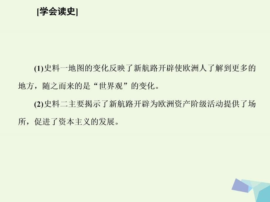 2018高考历史一轮复习 第七单元 资本主义世界市场的形成和发展 第19讲 新航路的开辟与荷兰、英国等国的殖民扩张课件_第5页