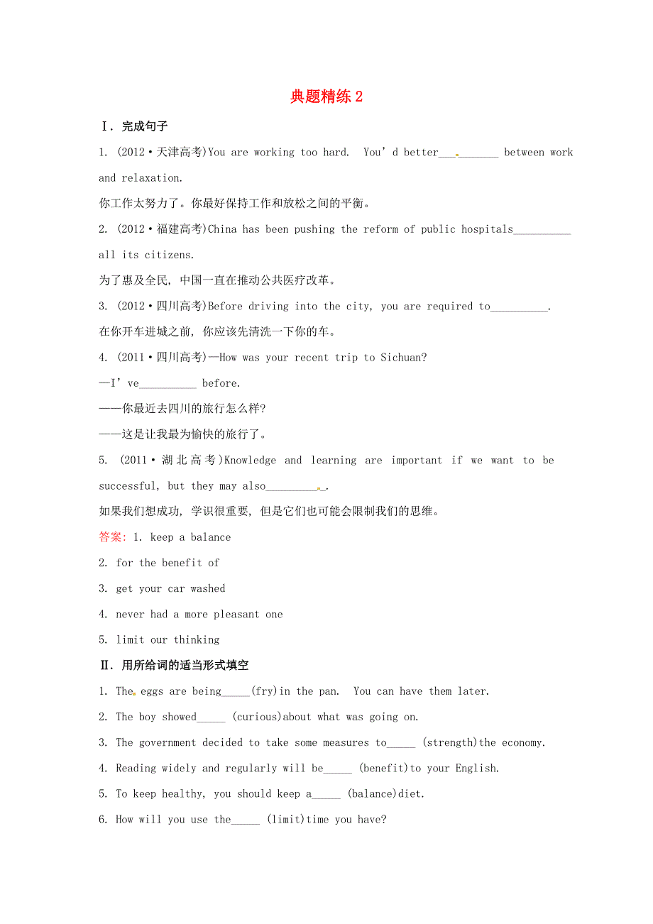 2015年高考英语一轮复习 典题精练2 新人教版必修3_第1页