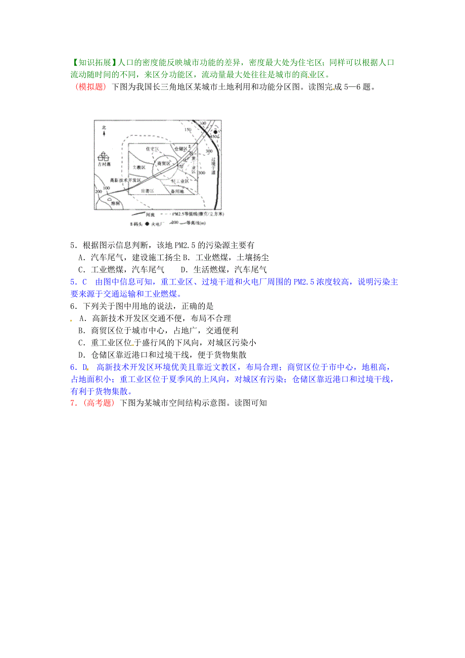 江苏省宿迁市沭阳县建陵中学2015届高三地理一轮复习 第29练 城市内部的空间结构点题对点练习（含解析）_第2页