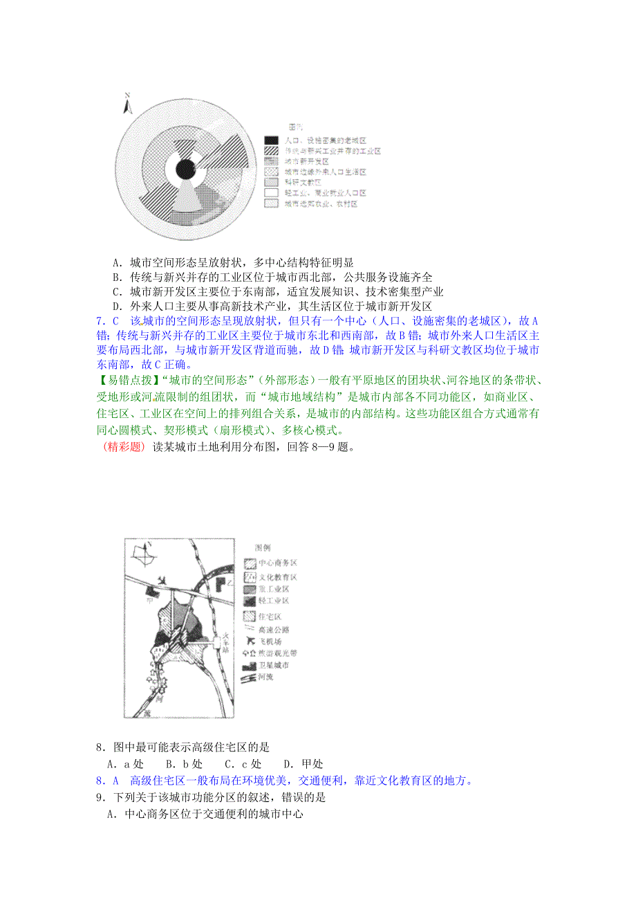 江苏省宿迁市沭阳县建陵中学2015届高三地理一轮复习 第29练 城市内部的空间结构点题对点练习（含解析）_第3页