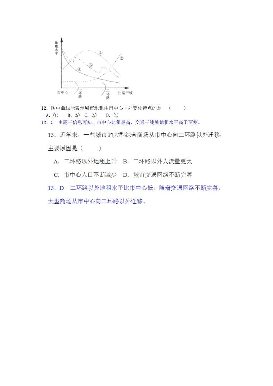 江苏省宿迁市沭阳县建陵中学2015届高三地理一轮复习 第29练 城市内部的空间结构点题对点练习（含解析）_第5页