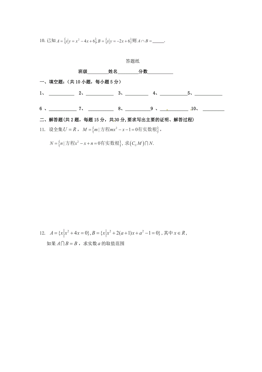 江苏省响水中学高中数学 第一章 集合练习4 苏教版必修1_第2页