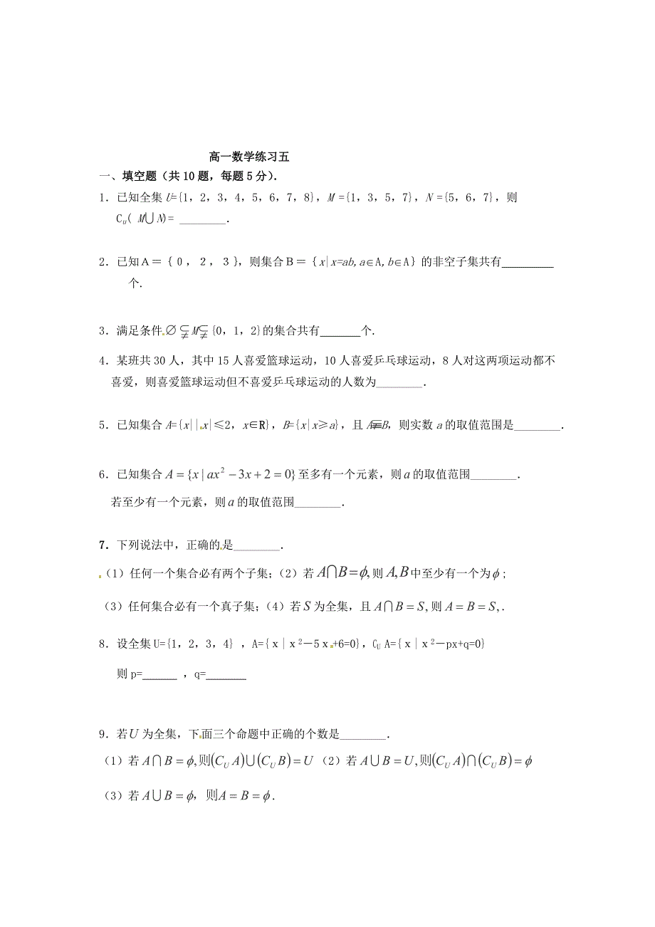 江苏省响水中学高中数学 第一章 集合练习4 苏教版必修1_第3页