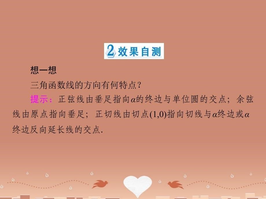 2018年高中数学 1.2.1任意角的三角函数（二）课件 新人教a版必修4_第5页